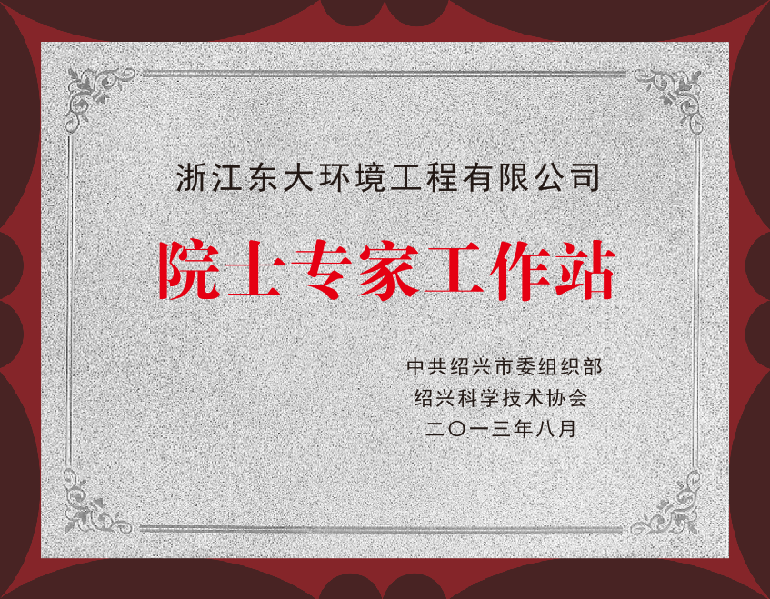 4.2、院士專(zhuān)家工作站.png