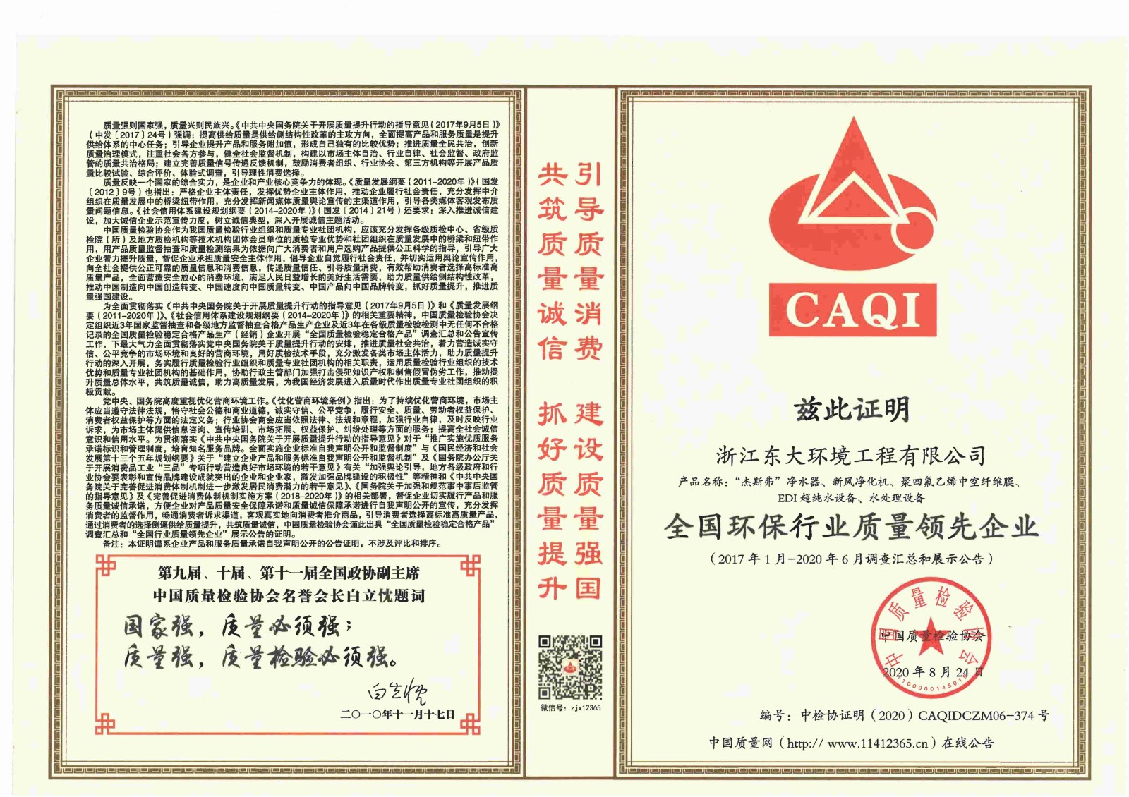 13、全國(guó)環(huán)保行業(yè)質(zhì)量領(lǐng)先企業(yè)2020.9.3_00.jpg